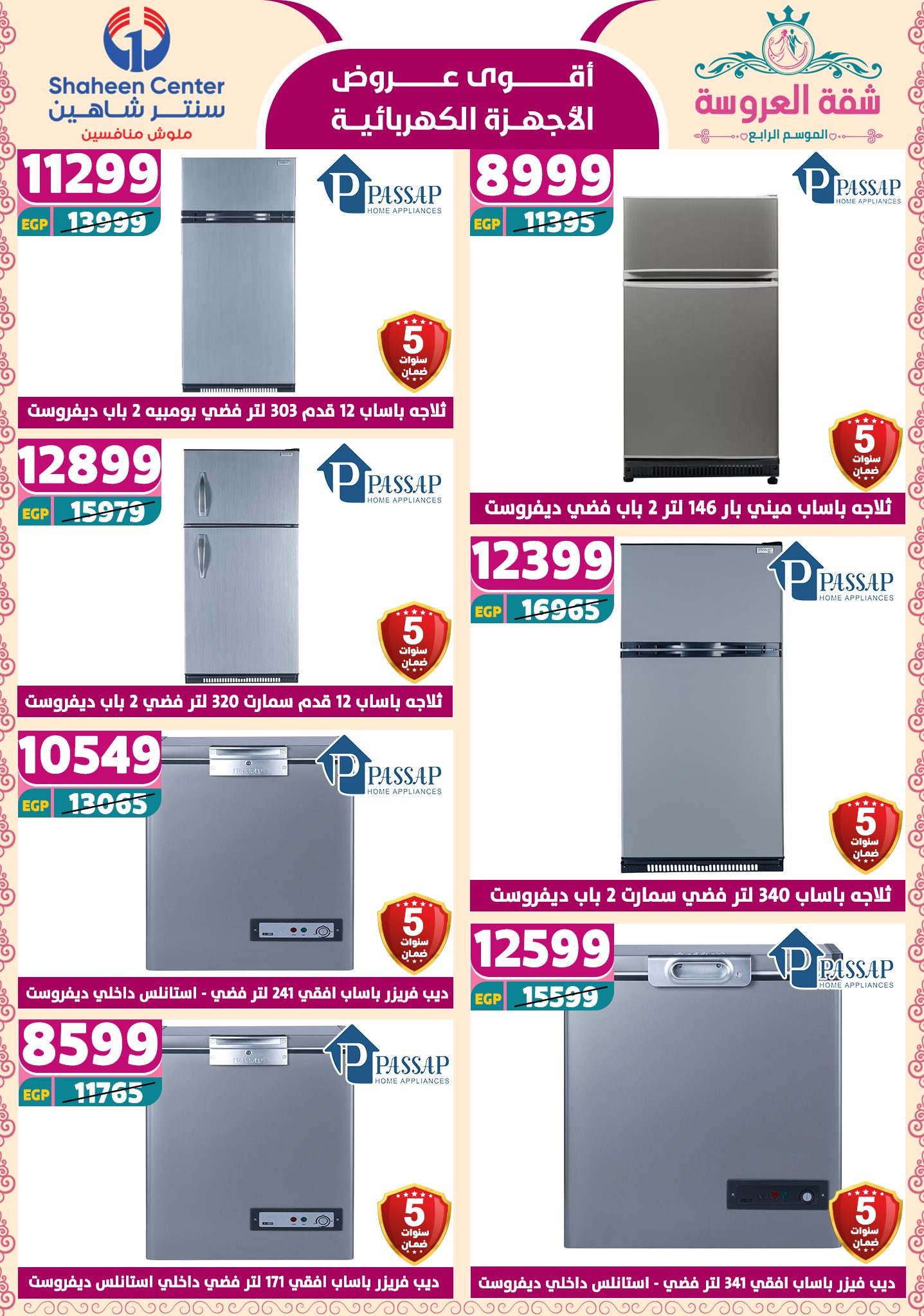 shaheen-center offers from 24apr to 11apr 2025 عروض سنتر شاهين من 24 إبريل حتى 11 إبريل 2025 صفحة رقم 22